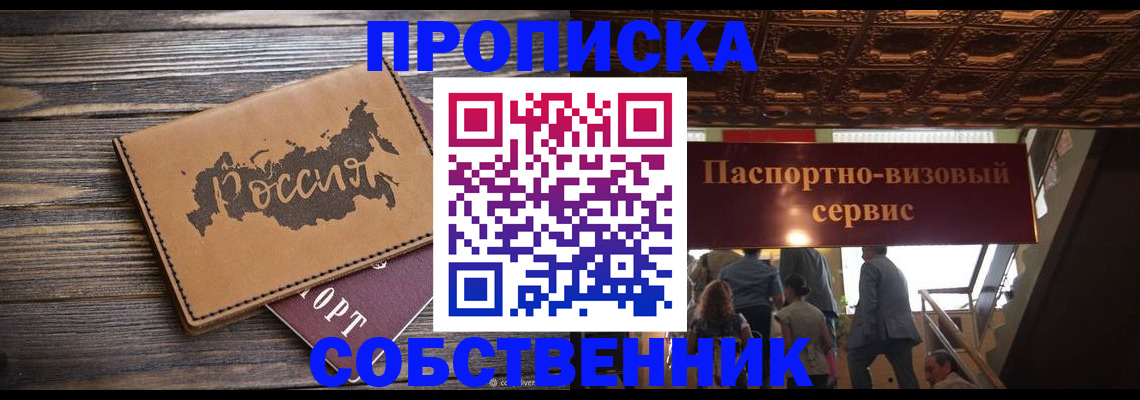 прописка 2025 в Ухте